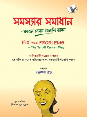 cover image of Fix Your Problems (Bangla)